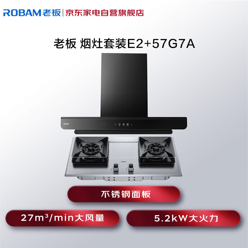 老板66X5-E2+57G7A油烟机图片