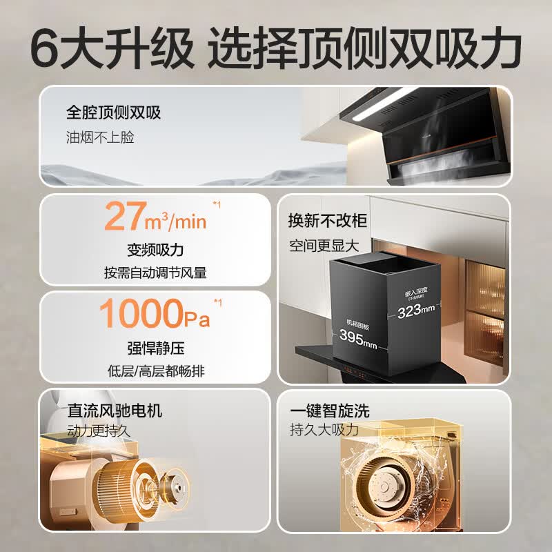 万和V6L Pro+B9L50油烟机图片