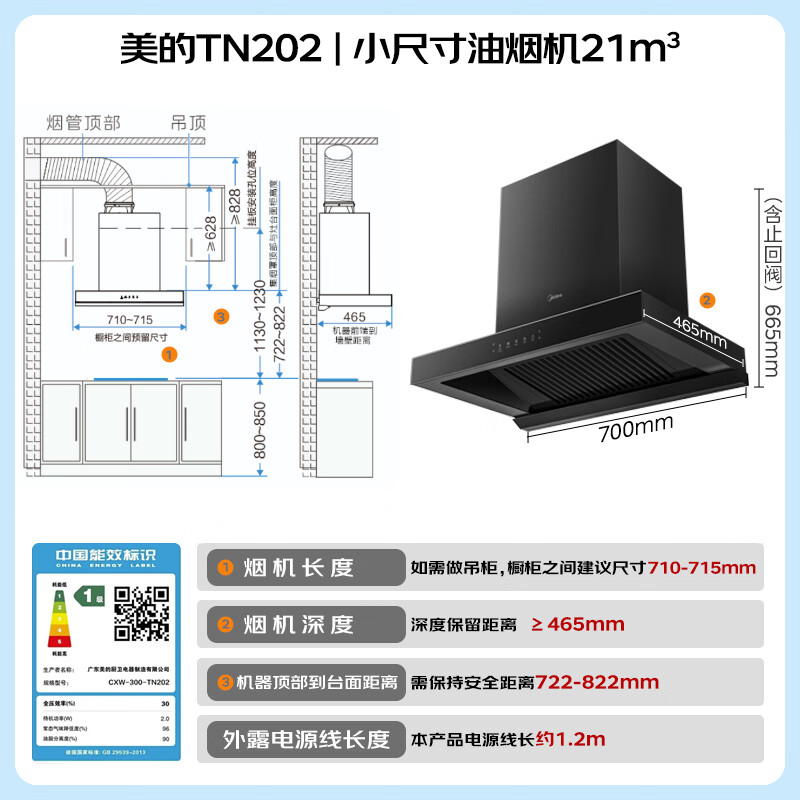美的TN202油烟机图片