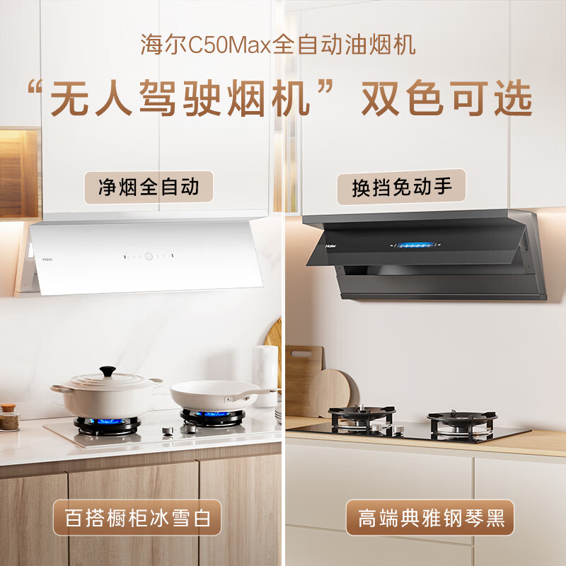 海尔EC936UD白油烟机图片
