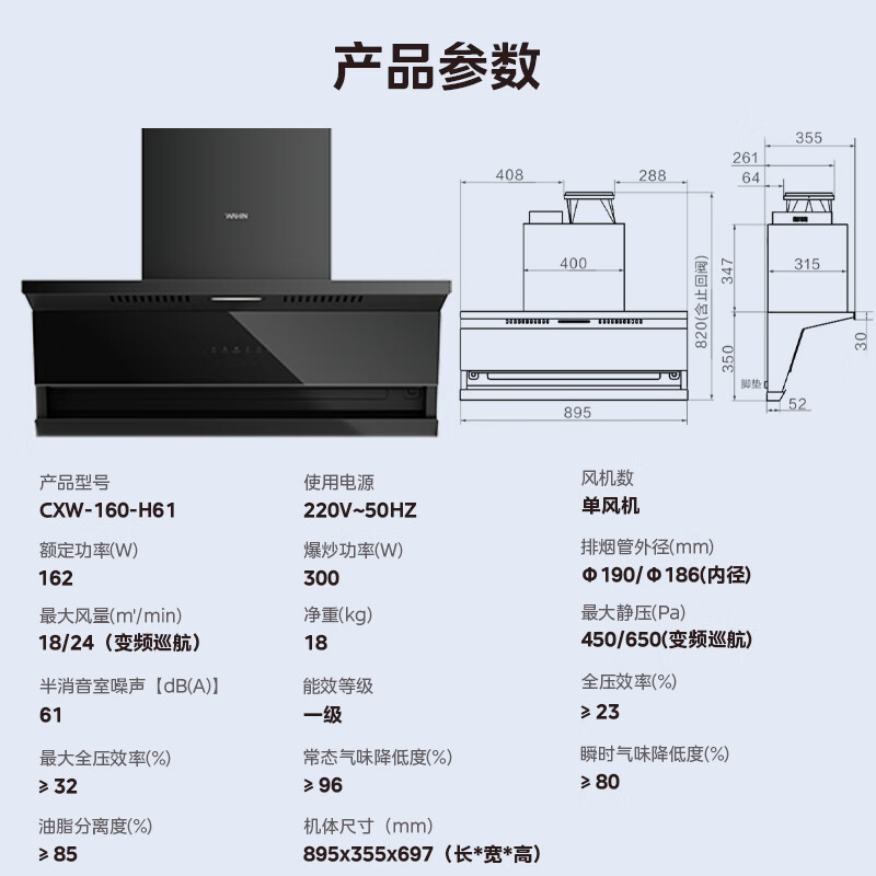 华凌H61+HQ3M油烟机图片