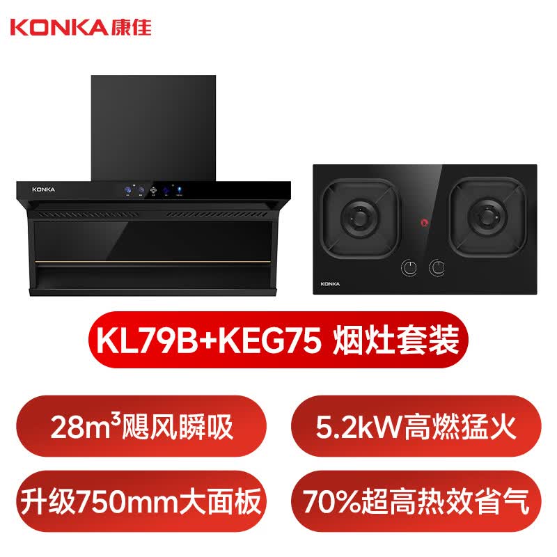 康佳KL79B+KEG75油烟机图片