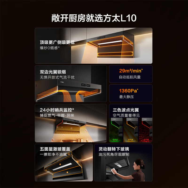 方太L10油烟机图片