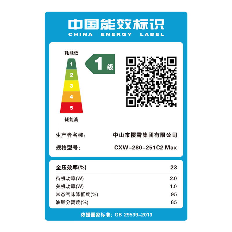 樱雪C2 Max油烟机图片