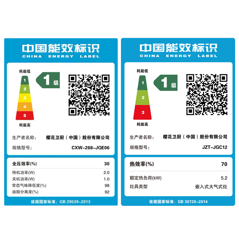 樱花JQE06+JGC12油烟机图片