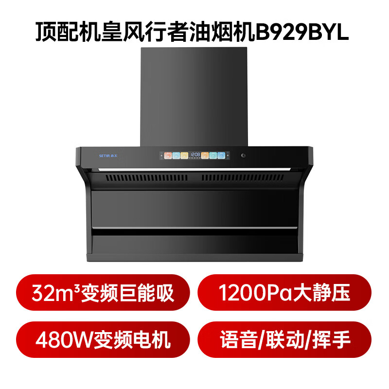 森太CXW-480-B929BYL油烟机图片