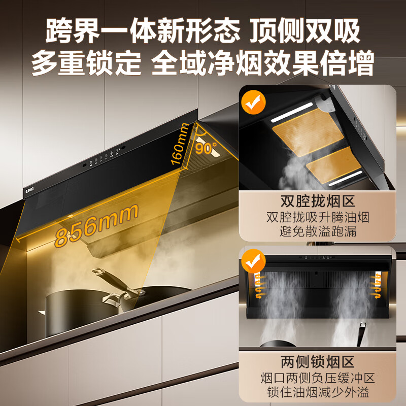 苏泊尔DT66+DG1pro油烟机图片