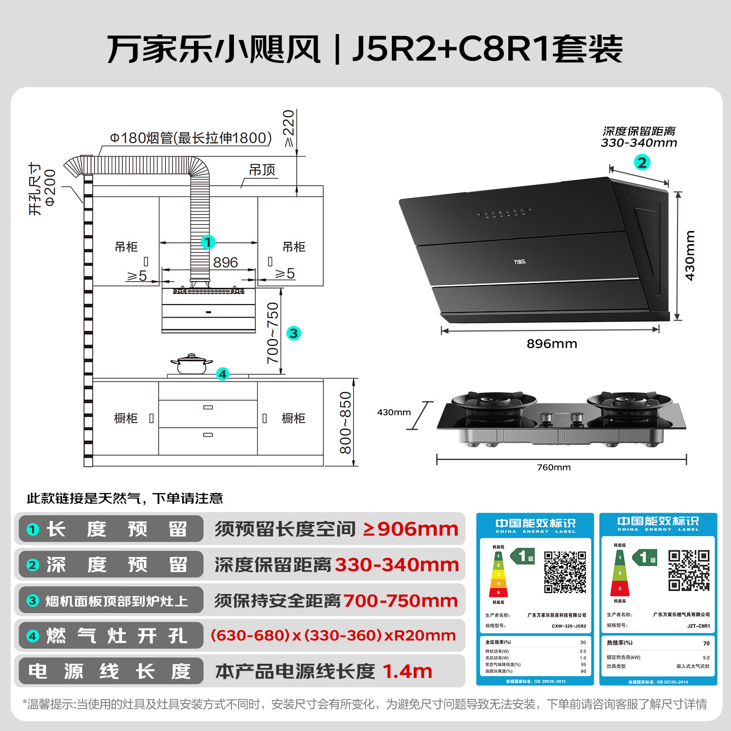 万家乐J5R2+C8R1+P3Pro油烟机图片