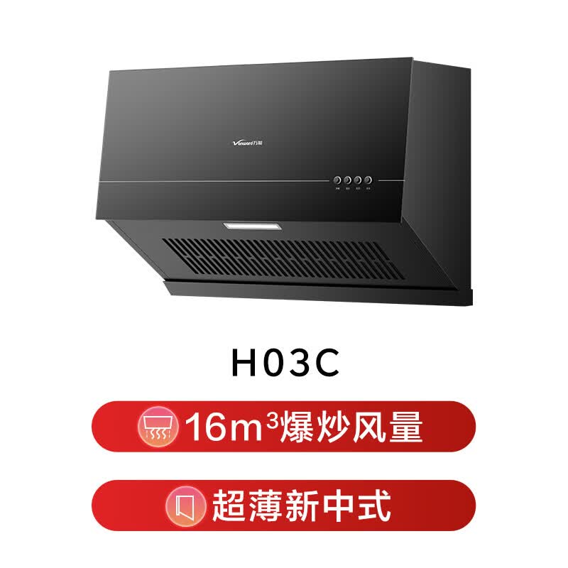 万和H03C油烟机图片