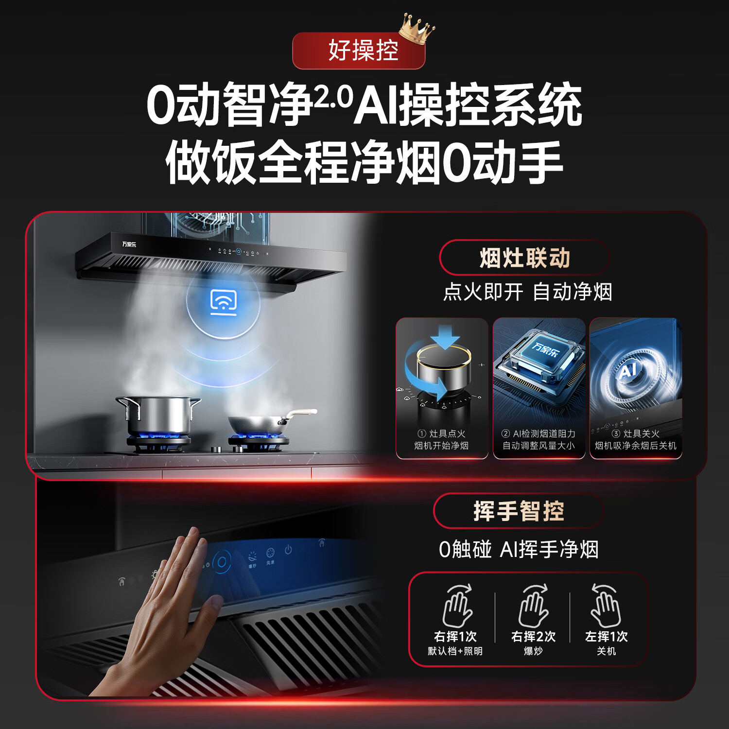 万家乐T5+C8R5+S9Max油烟机图片