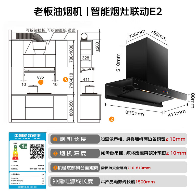 老板E2+D2油烟机图片