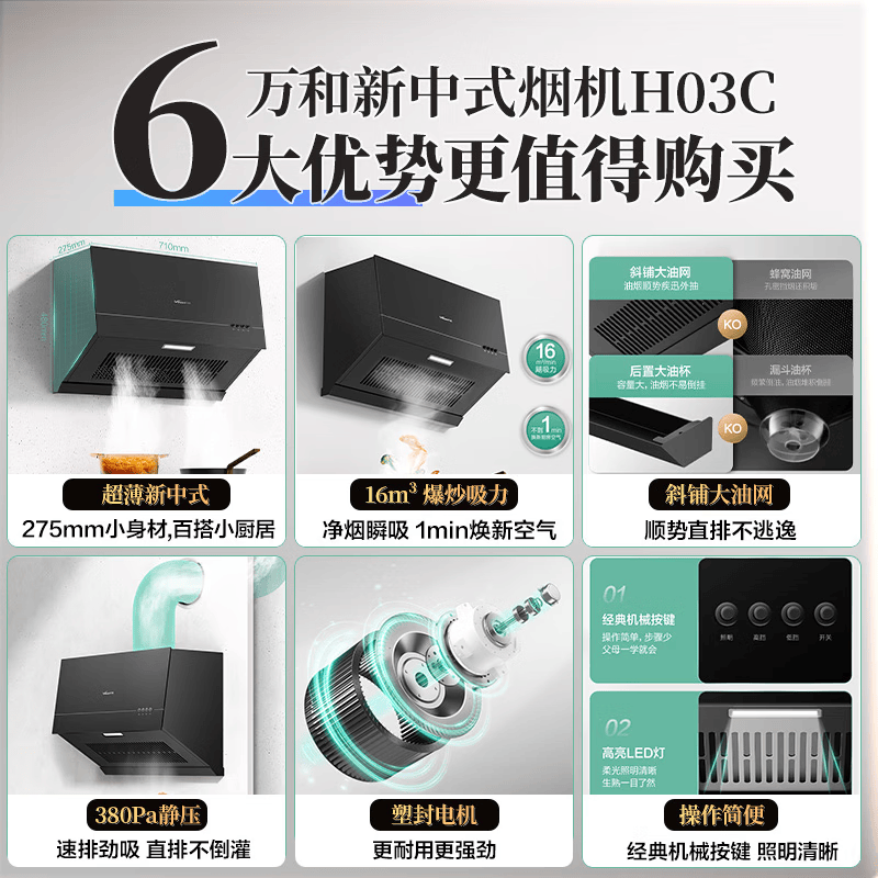 万和H03C油烟机图片