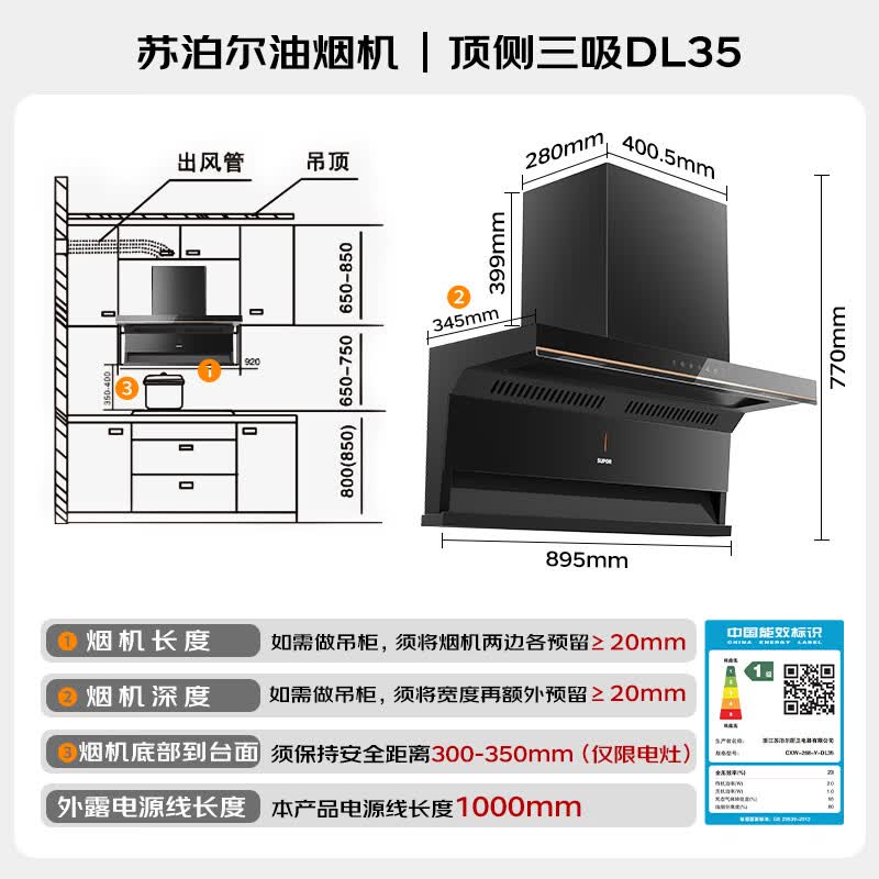 苏泊尔DL35油烟机图片
