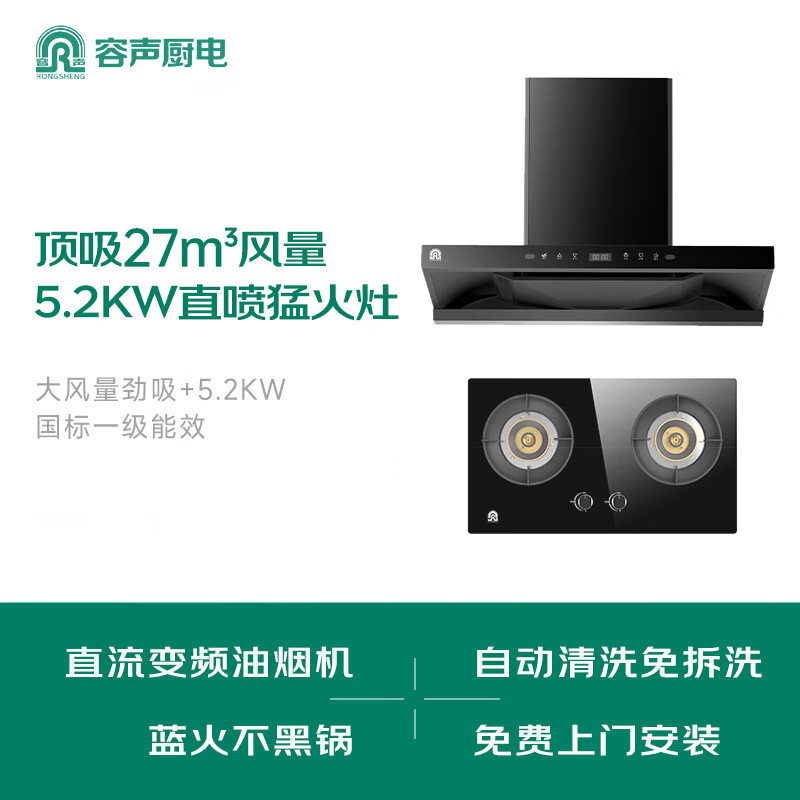 容声CXW-320-BP-RST37-200+JZT-RLB10T油烟机图片