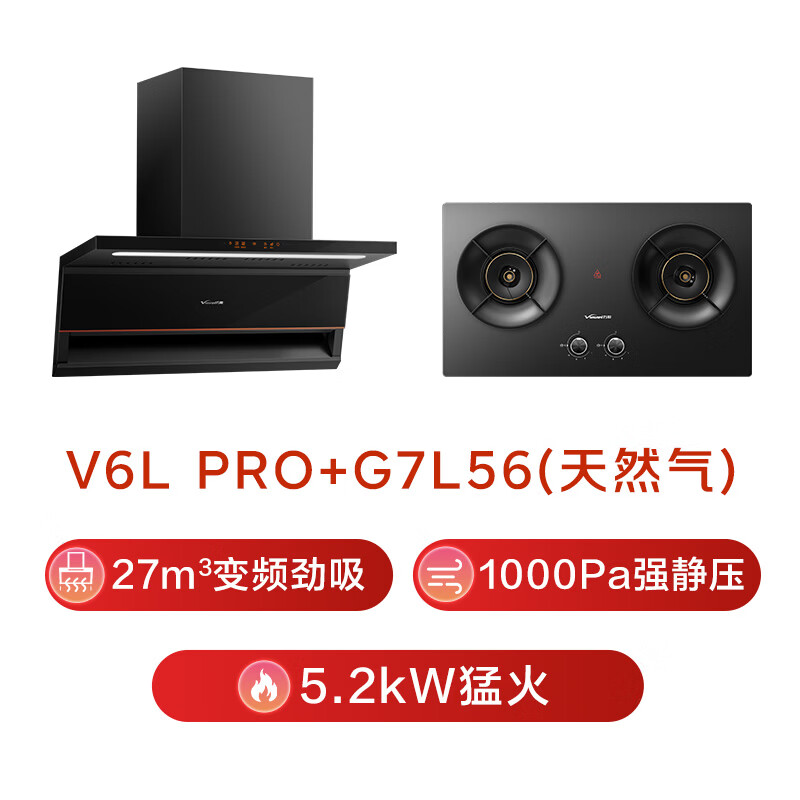 万和V6L Pro+G7L56油烟机图片