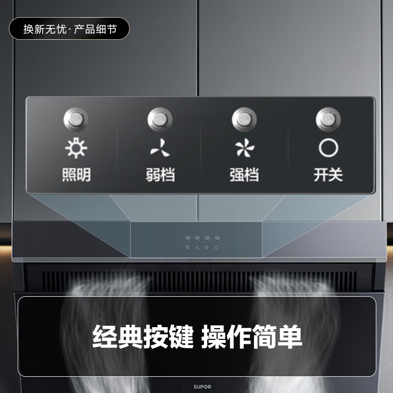 苏泊尔DJ13油烟机图片