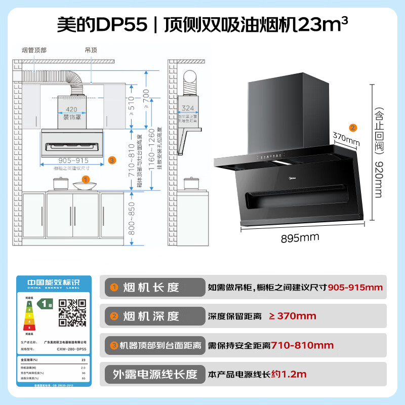美的DP55油烟机图片