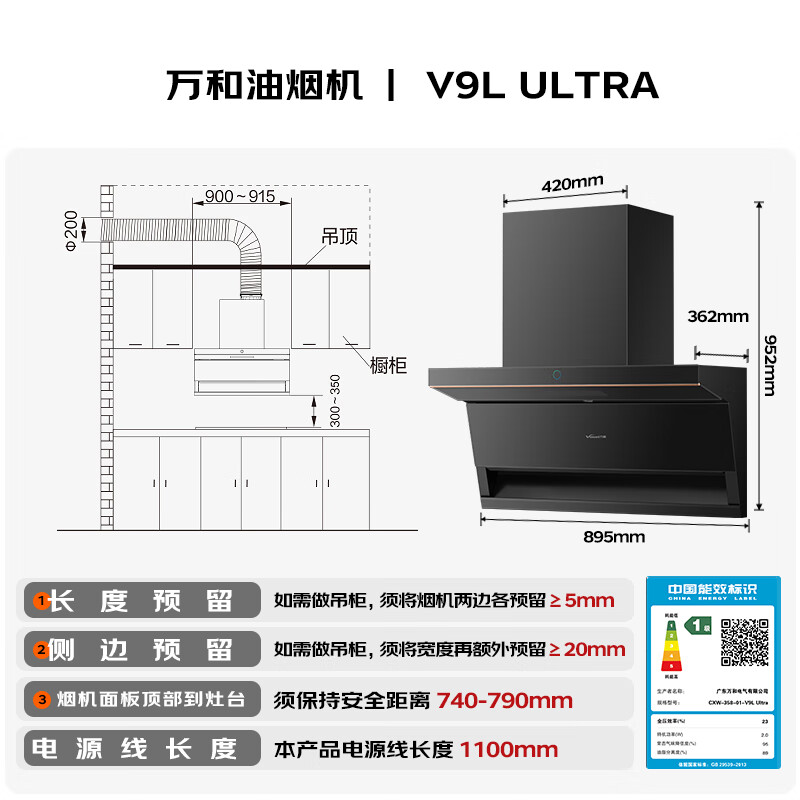 万和V9L Ultra+B9L50+P6 turbo油烟机图片