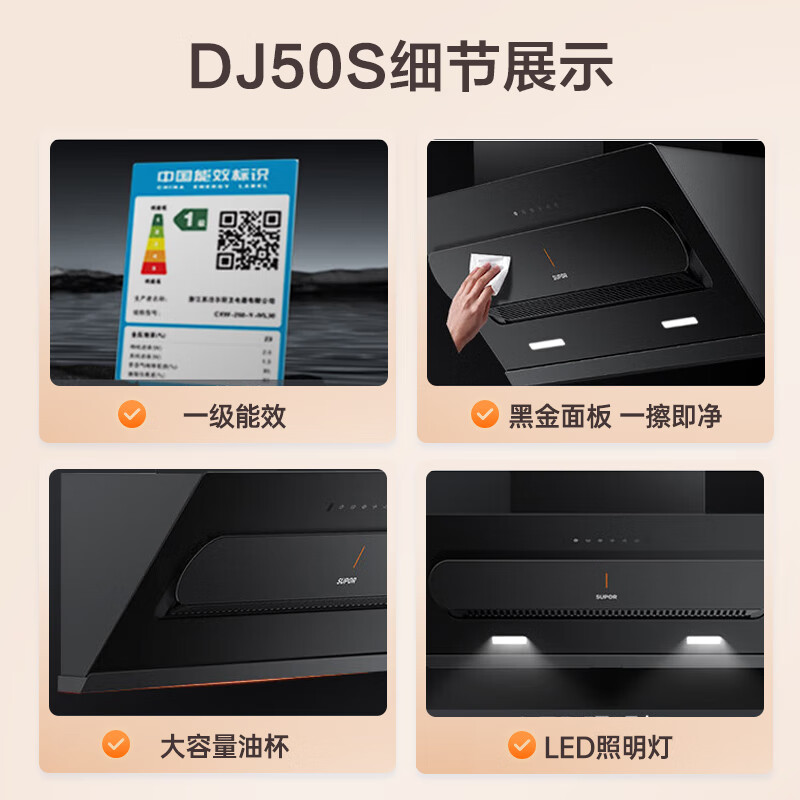 苏泊尔DJ50S油烟机图片