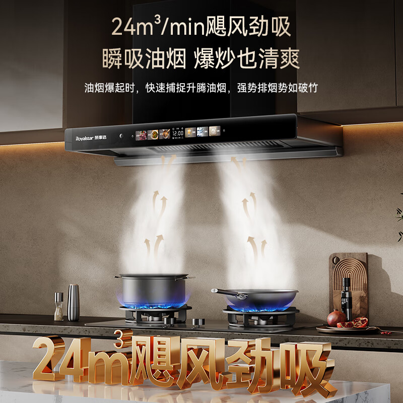 荣事达T811+A535BFS油烟机图片