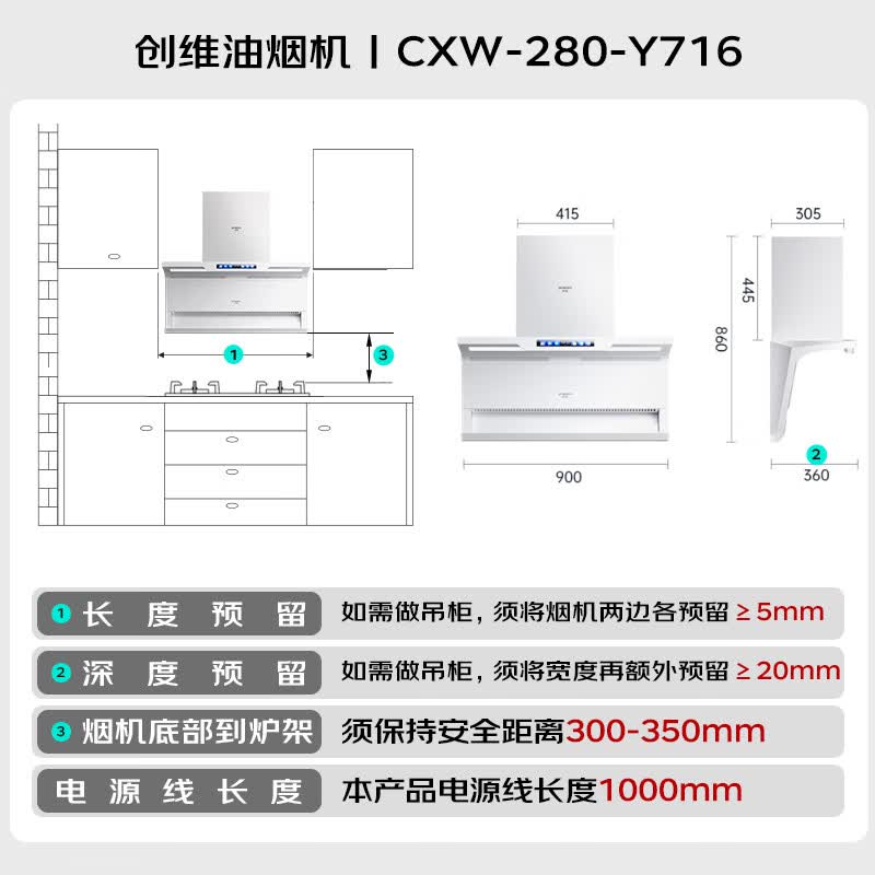 创维Y716油烟机图片