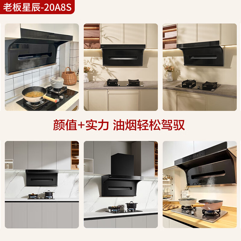 老板20A8S+20B0A油烟机图片