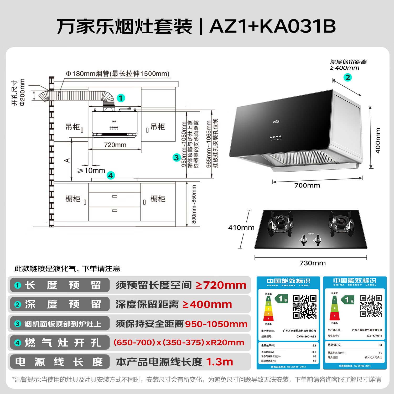 万家乐AZ1+KA031B油烟机图片