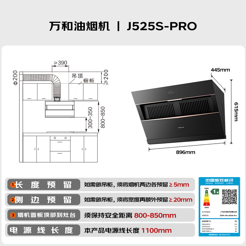 万和J525S Pro油烟机图片
