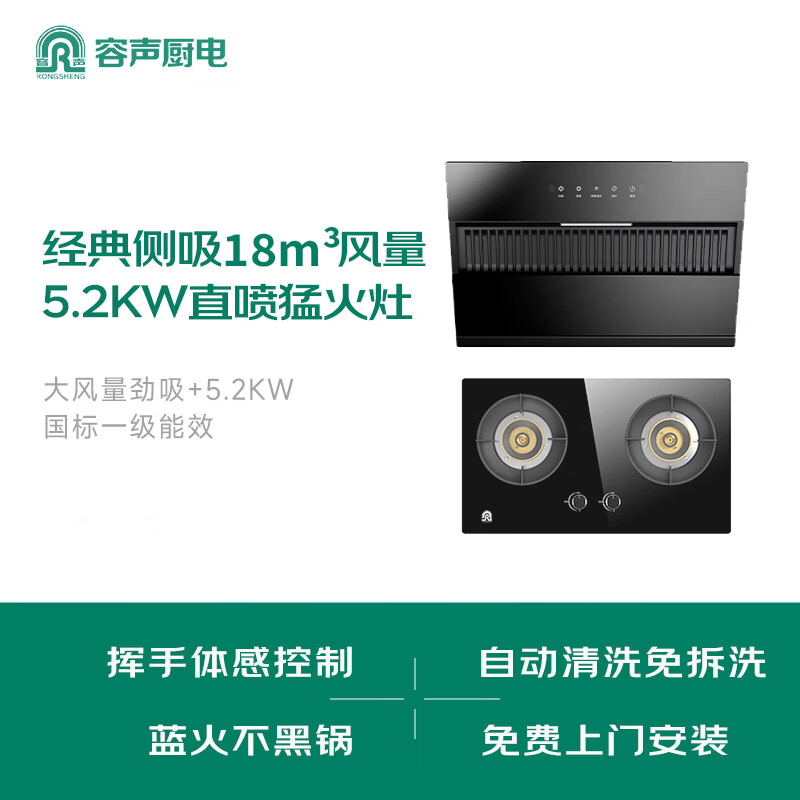 容声CXW-288-Q10+JZY-RLB10Y油烟机图片