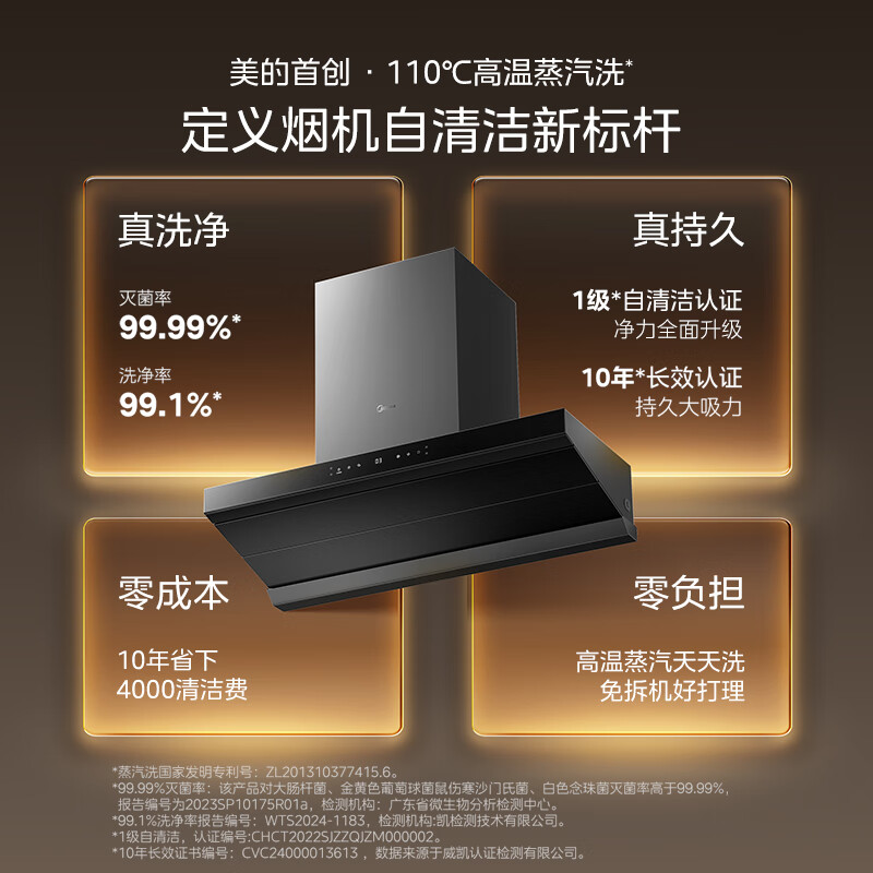 美的AK7 PRO M+QD529油烟机图片