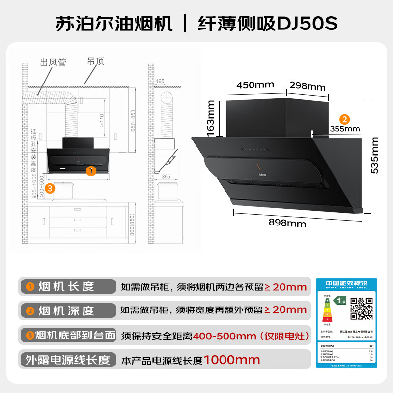 苏泊尔DJ50S油烟机图片