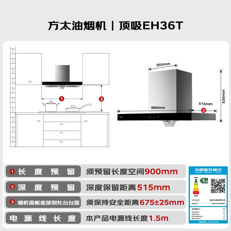 方太EH36T油烟机图片