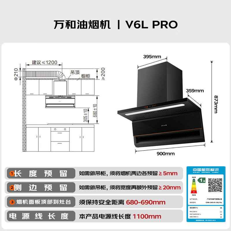 万和V6L Pro油烟机图片