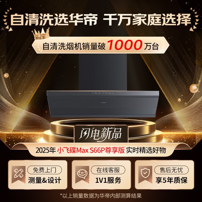 华帝i11S66P油烟机图片