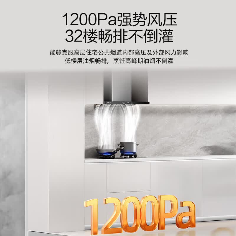 万和V7XMax+C7L50油烟机图片