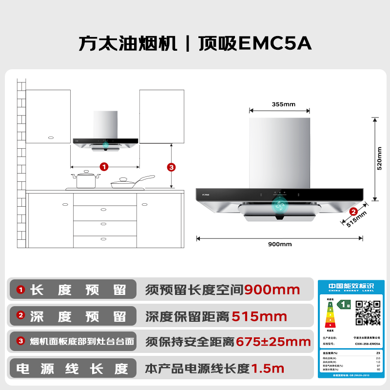 方太EMC5A油烟机图片