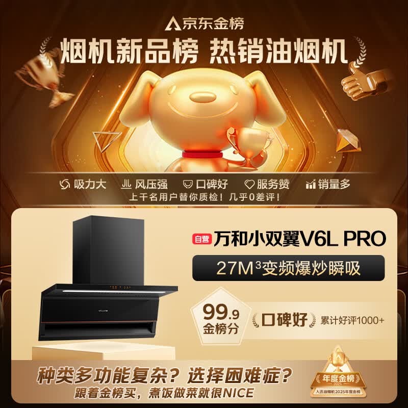万和V6LPro+B9L50+16P5 Pro油烟机图片