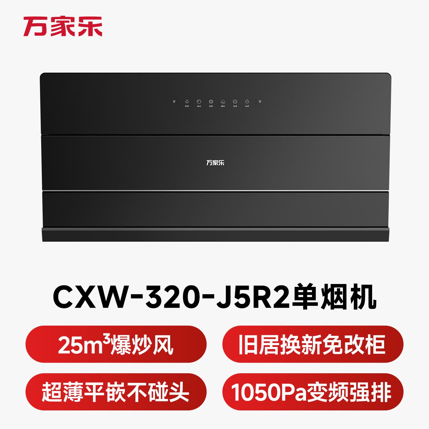 万家乐J5R2油烟机图片