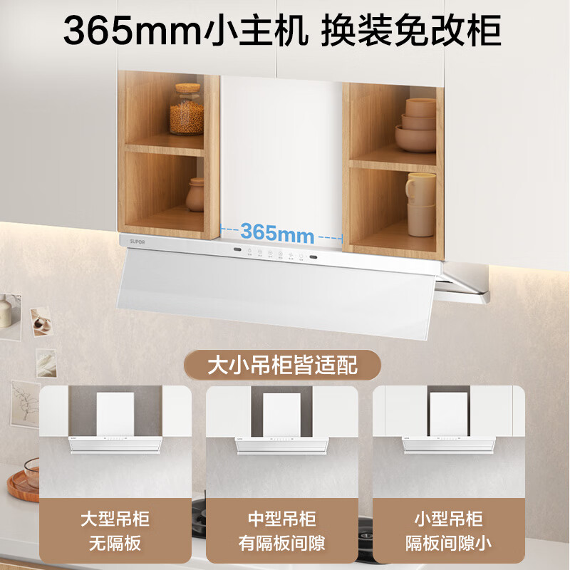 苏泊尔DT5-W油烟机图片