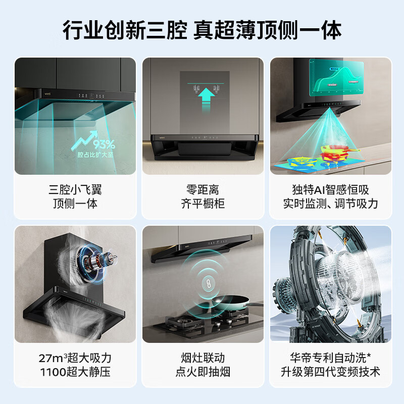 华帝S36P油烟机图片