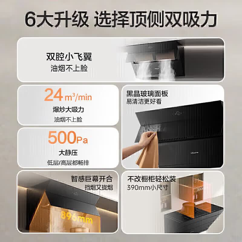 万和DJ738 Pro+B9L50+16P5 Pro油烟机图片