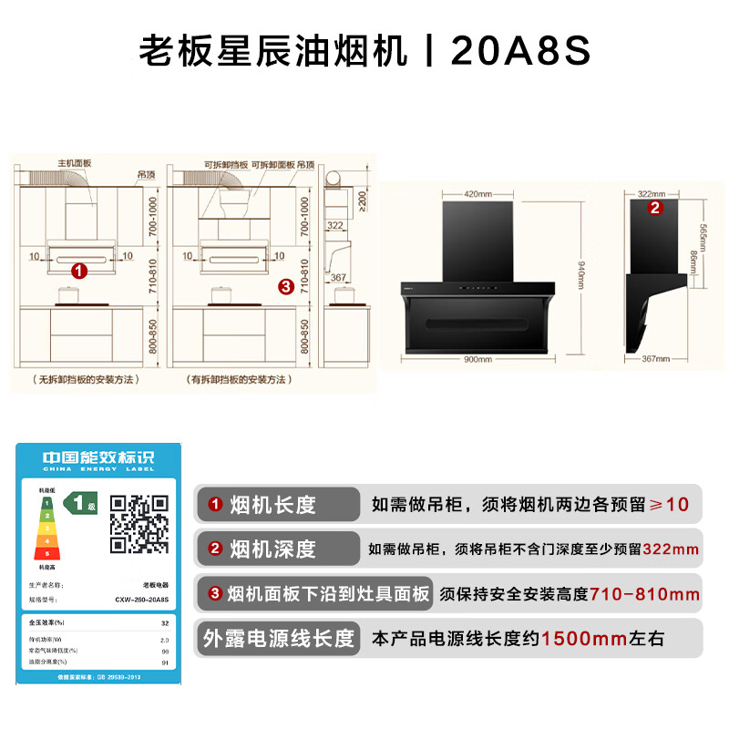 老板20A8S油烟机图片