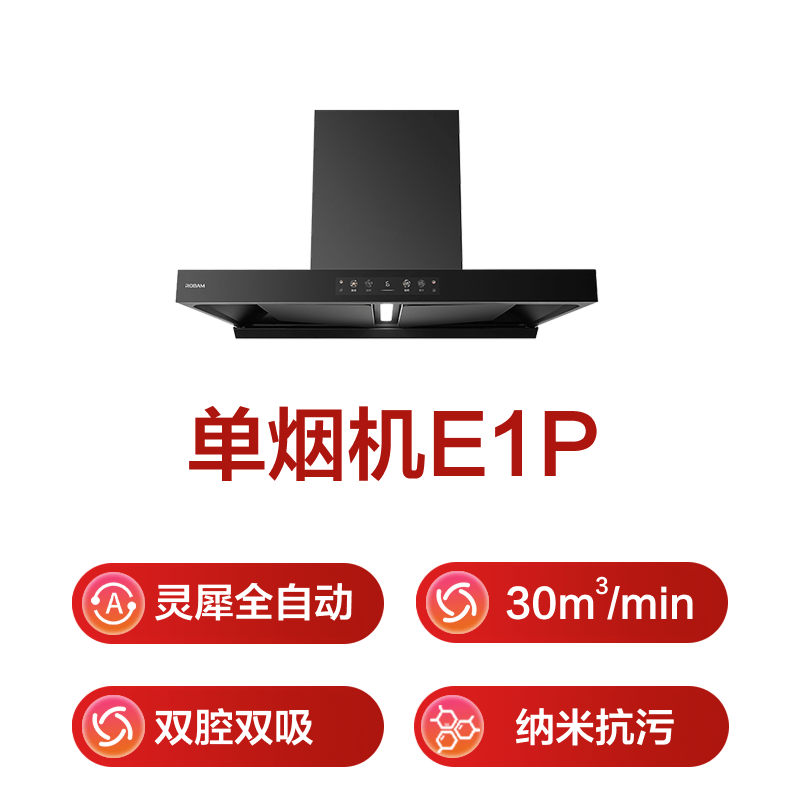 老板E1P油烟机图片