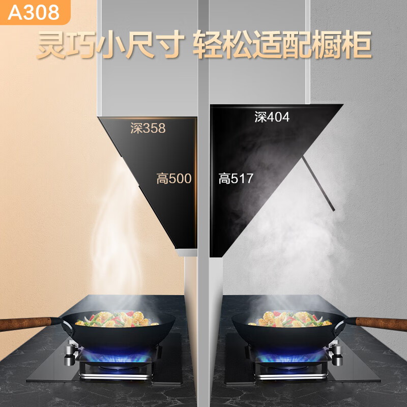名气A308油烟机图片