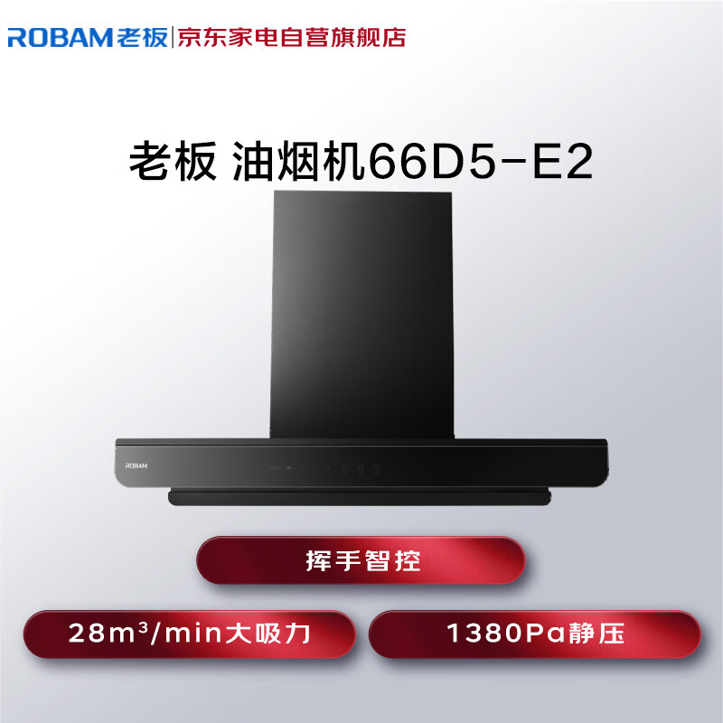 老板66D5-E2油烟机图片