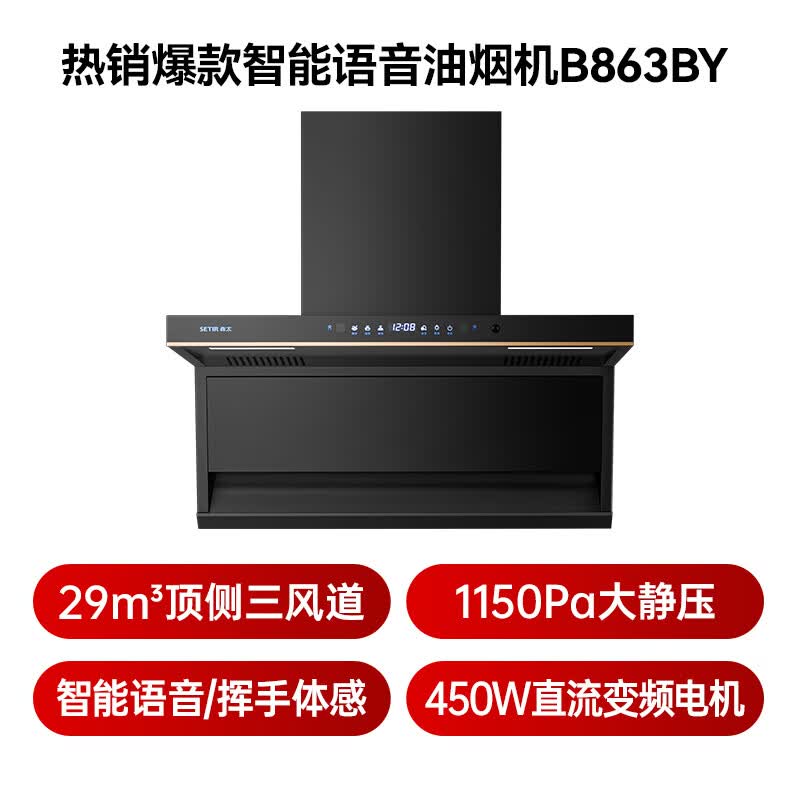 森太CXW-450-B863BY油烟机图片
