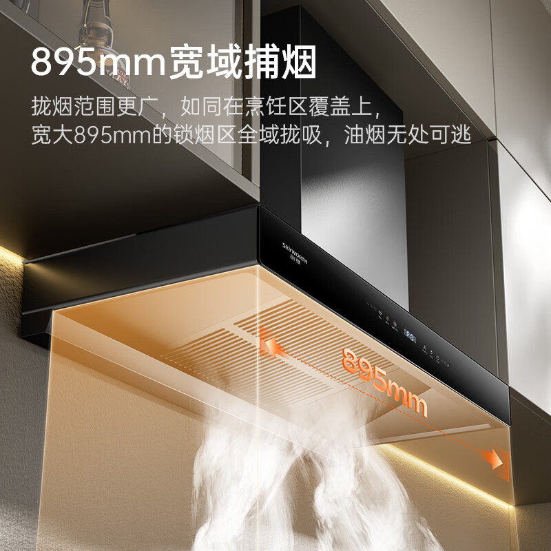 创维Y1HPRO+Z223B油烟机图片