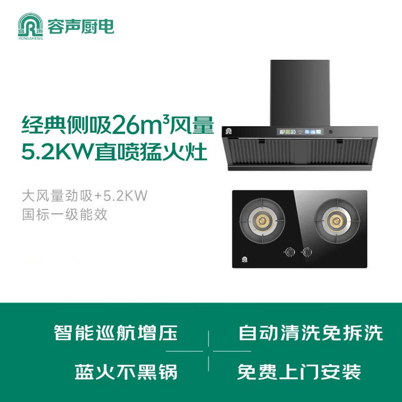 容声CXW-368-G21R2+JZT-RLB10T油烟机图片
