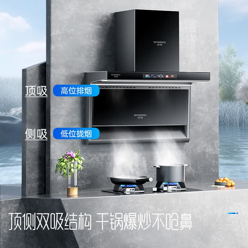 创维Y705油烟机图片