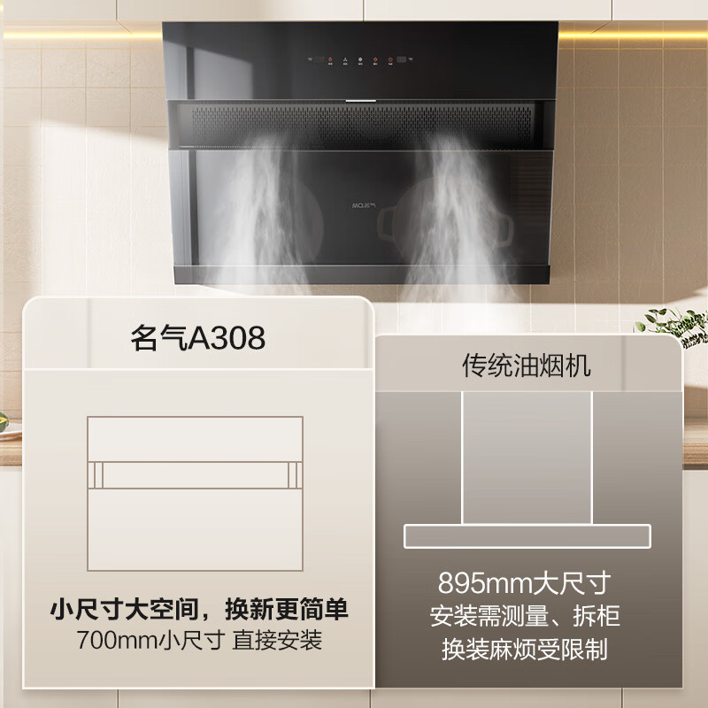 名气A308+6205B油烟机图片